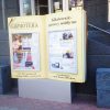 Рекламная стела у библиотеки город Днепр