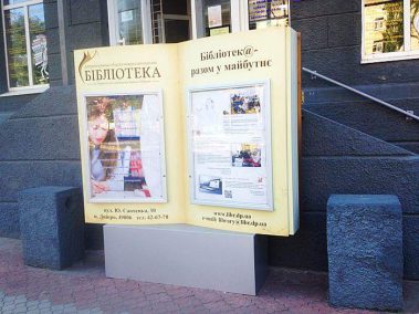 Рекламная стела у библиотеки город Днепр