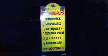 ситилайт для автосервиса
