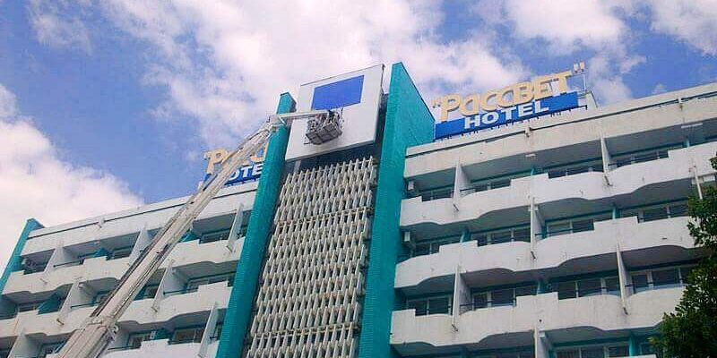 Дахова установка установка готель РАССВЕТ