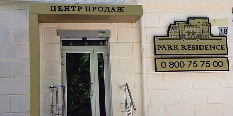 Піддашок над входом агентство нерухомості у Дніпрі Піддашок на входом